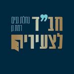 בית חב"ד נחלת גנים